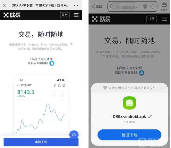 欧易平台下载安装 现在哪里可以下载欧易-第2张图片-欧易下载