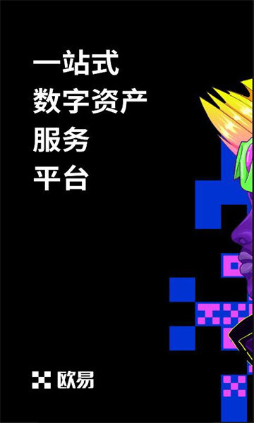 欧易app官网下载 欧易app官方正版v6.1.13-第3张图片-欧易下载