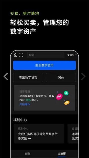 欧易app官网下载 欧易app官方正版v6.1.13-第4张图片-欧易下载
