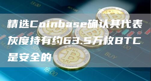 btok交易所app下载链接 btok交易平台手机端-第2张图片-欧易交易所