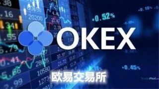 okex交易平台app下载_欧易最新下载安装1.33.0