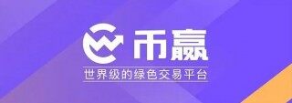 币赢交易所下载 币赢app最新版下载链接