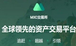 【抹茶MXC】抹茶APP下载官方版本号 抹茶交易所平台安卓最新官方网