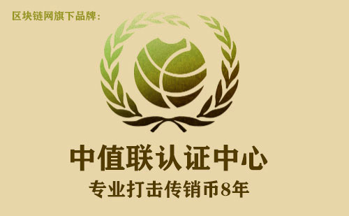 中值联传销币预警榜（2022年10月13日）