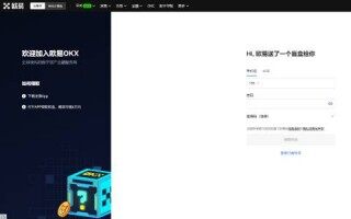 欧易okx官网入口 欧易okx国内交易平台入口