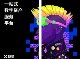 欧易交易所可靠吗？欧易交易所app最新版链接2022