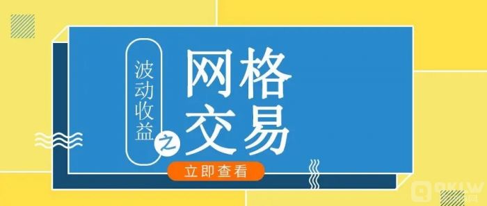 什么是现货网格交易？快速了解现货网格交易