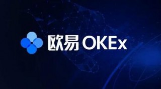 欧意易交易所app下载官方 ok官网入口