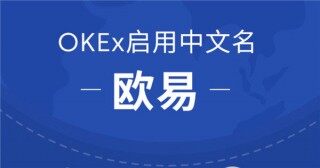 欧意易 交易平台是中国的吗？欧意易APP国内版下载安装