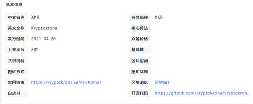 kr币官方下载注册 火必wb3手机kr币软件下载