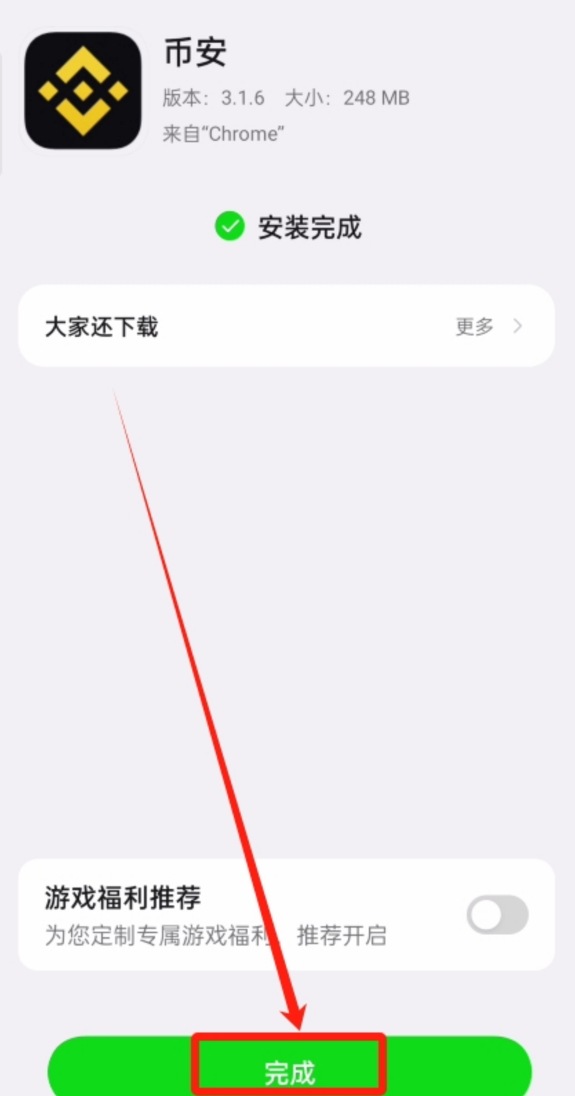 币安Binance官方安卓版下载 币安v7.0.9最新版手机安装包