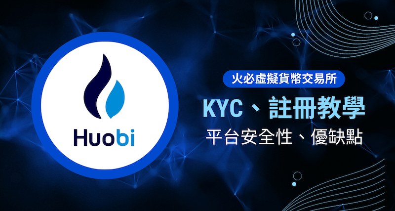 火币交易所全球站官网入口 火币HTX官方APP最新下载教程